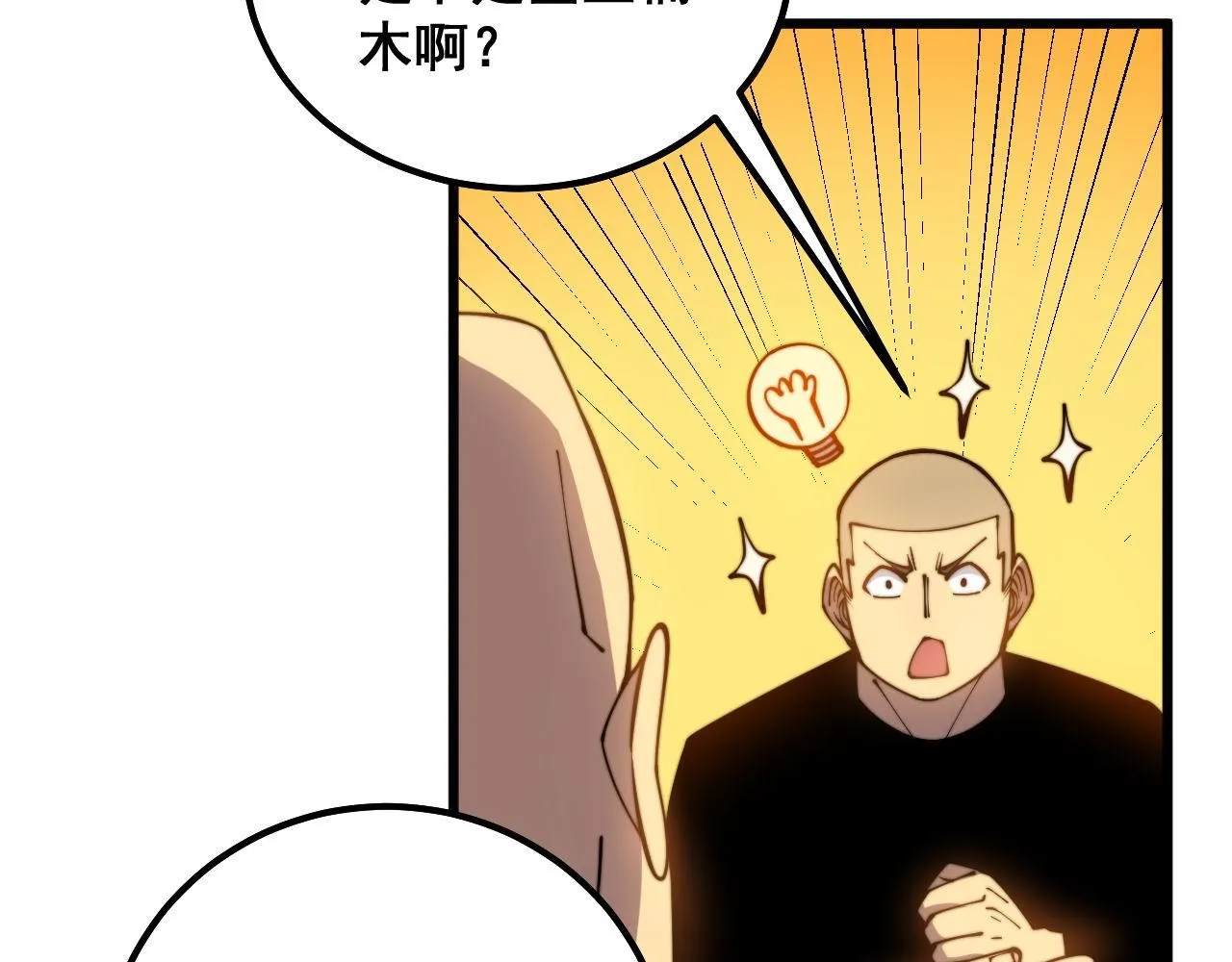 第300话 神木 第32页