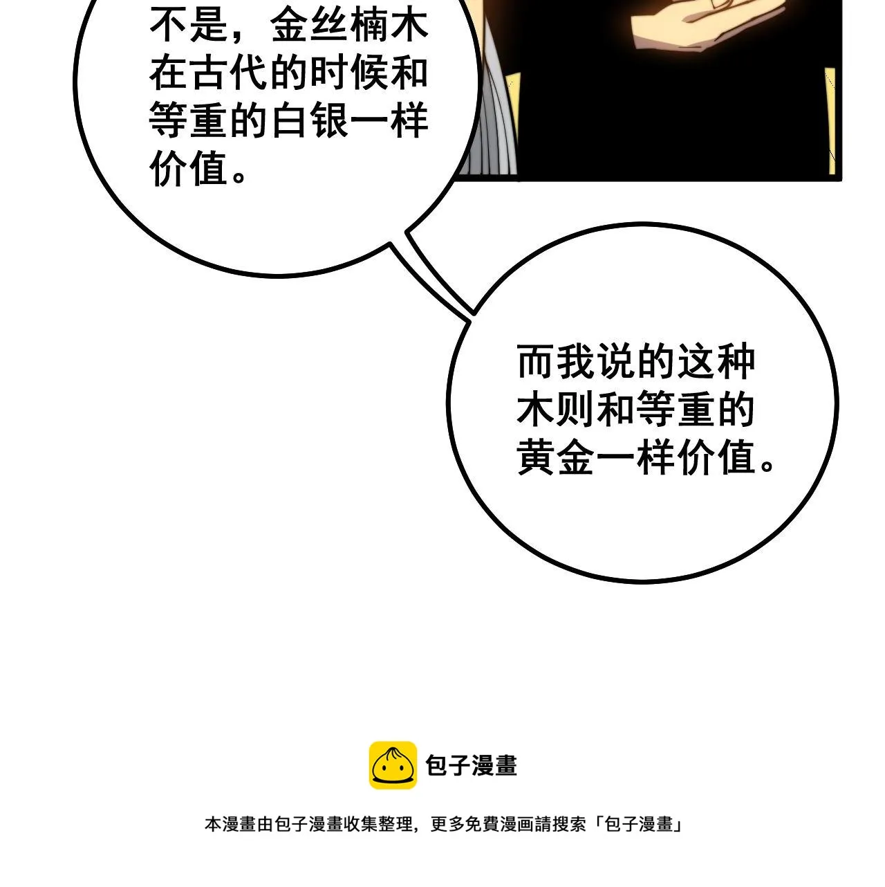 第300话 神木 第33页