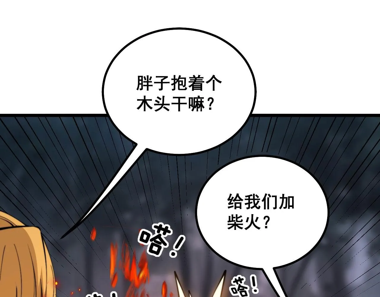 第300话 神木 第42页