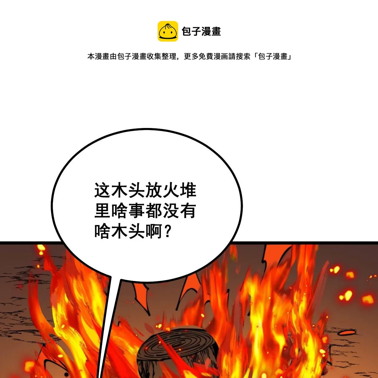 第300话 神木 第53页