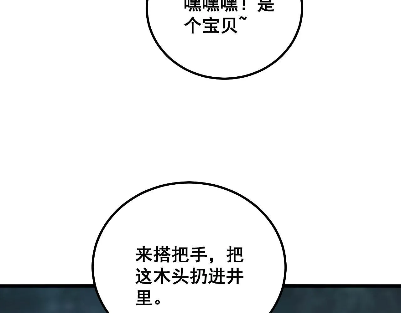 第300话 神木 第55页