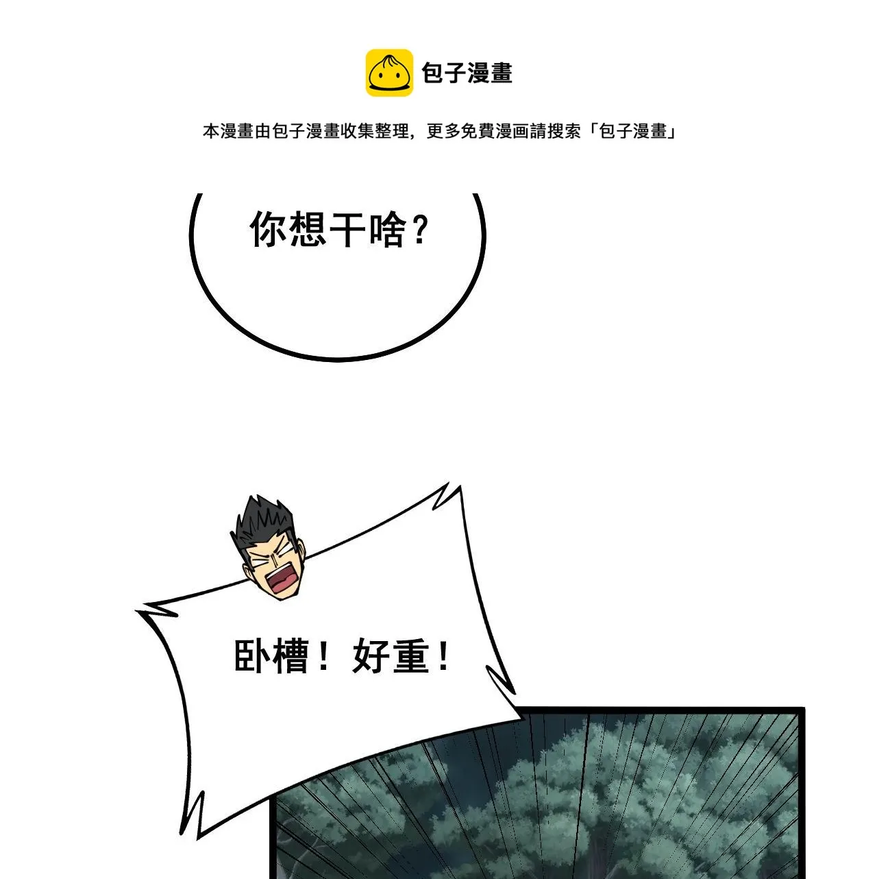 第300话 神木 第57页