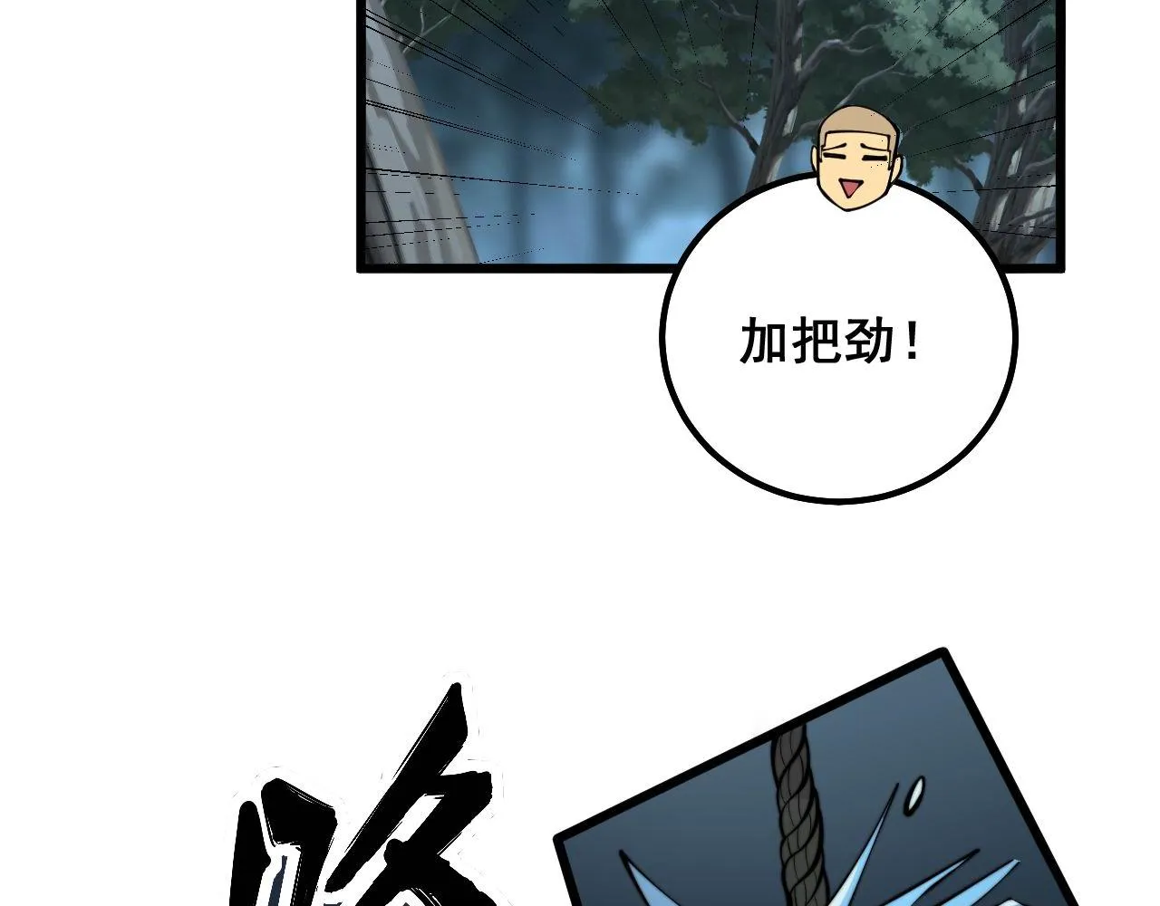 第300话 神木 第58页