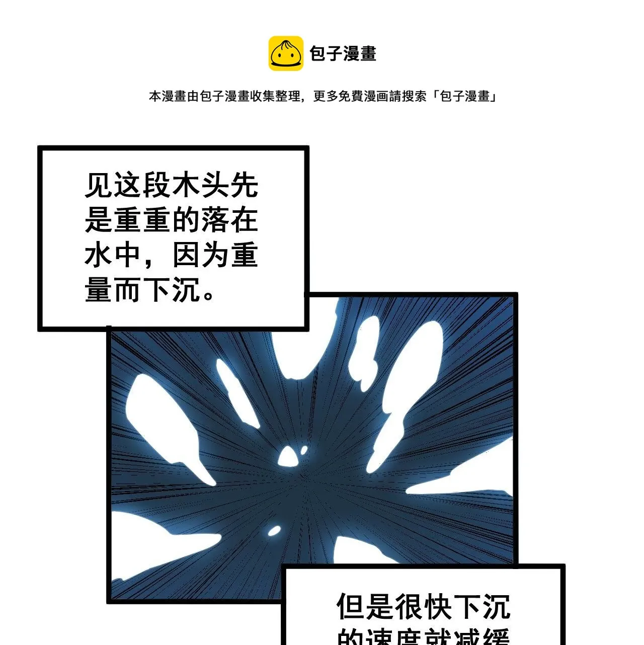 第300话 神木 第61页