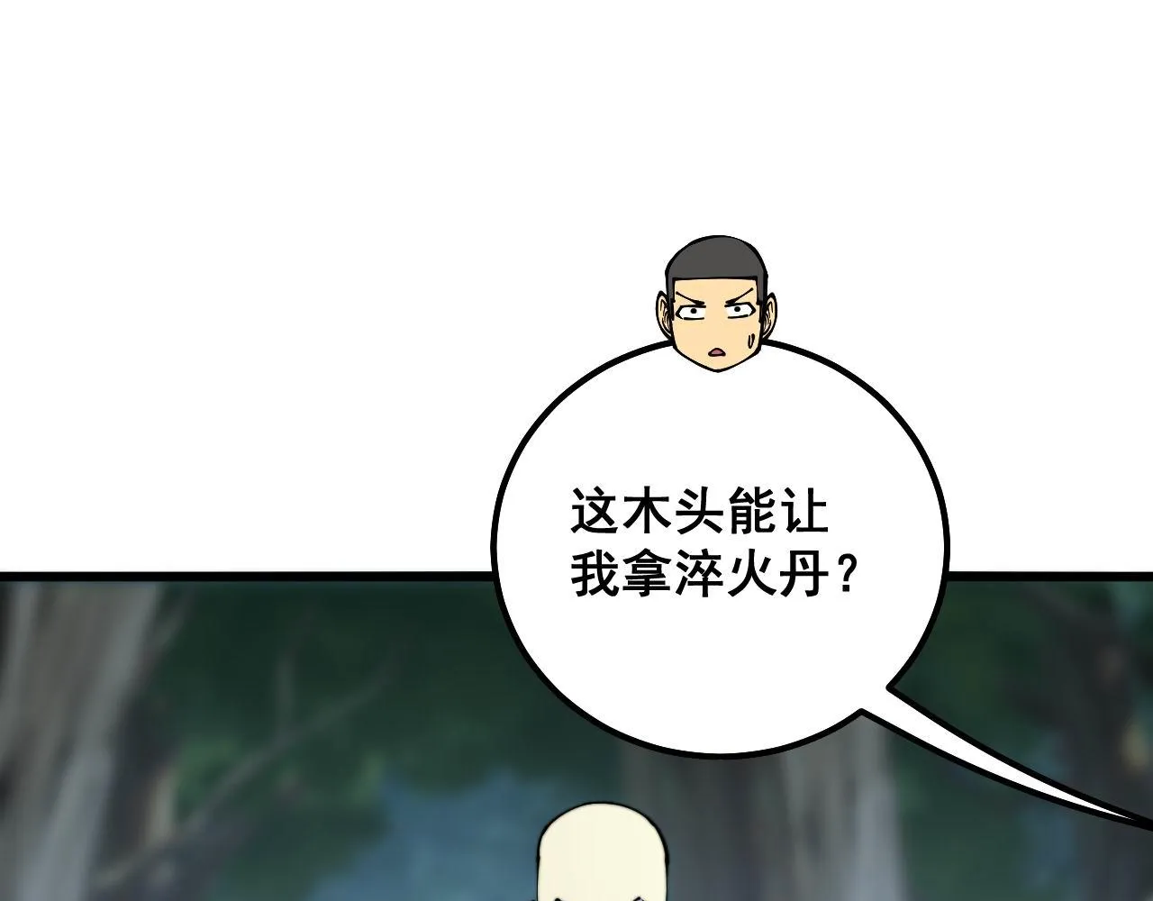 第300话 神木 第67页