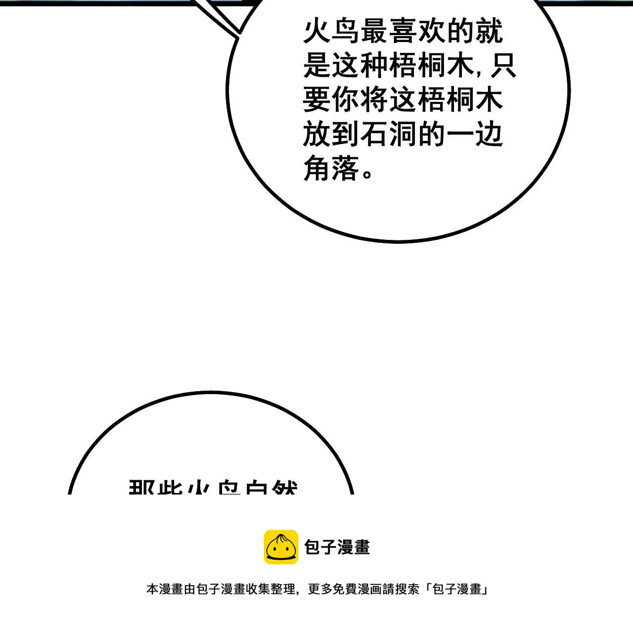第300话 神木 第69页