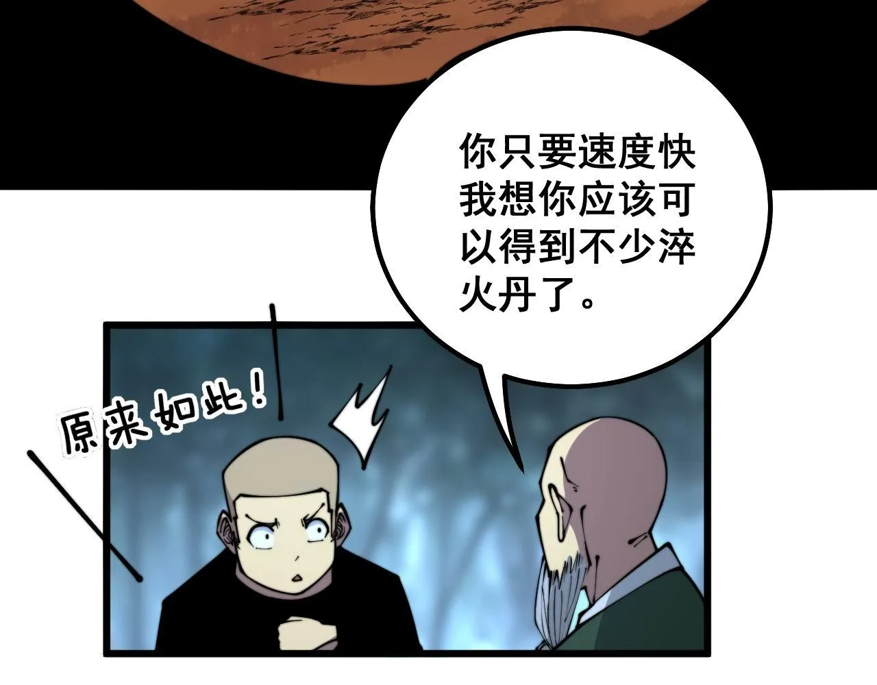 第300话 神木 第71页