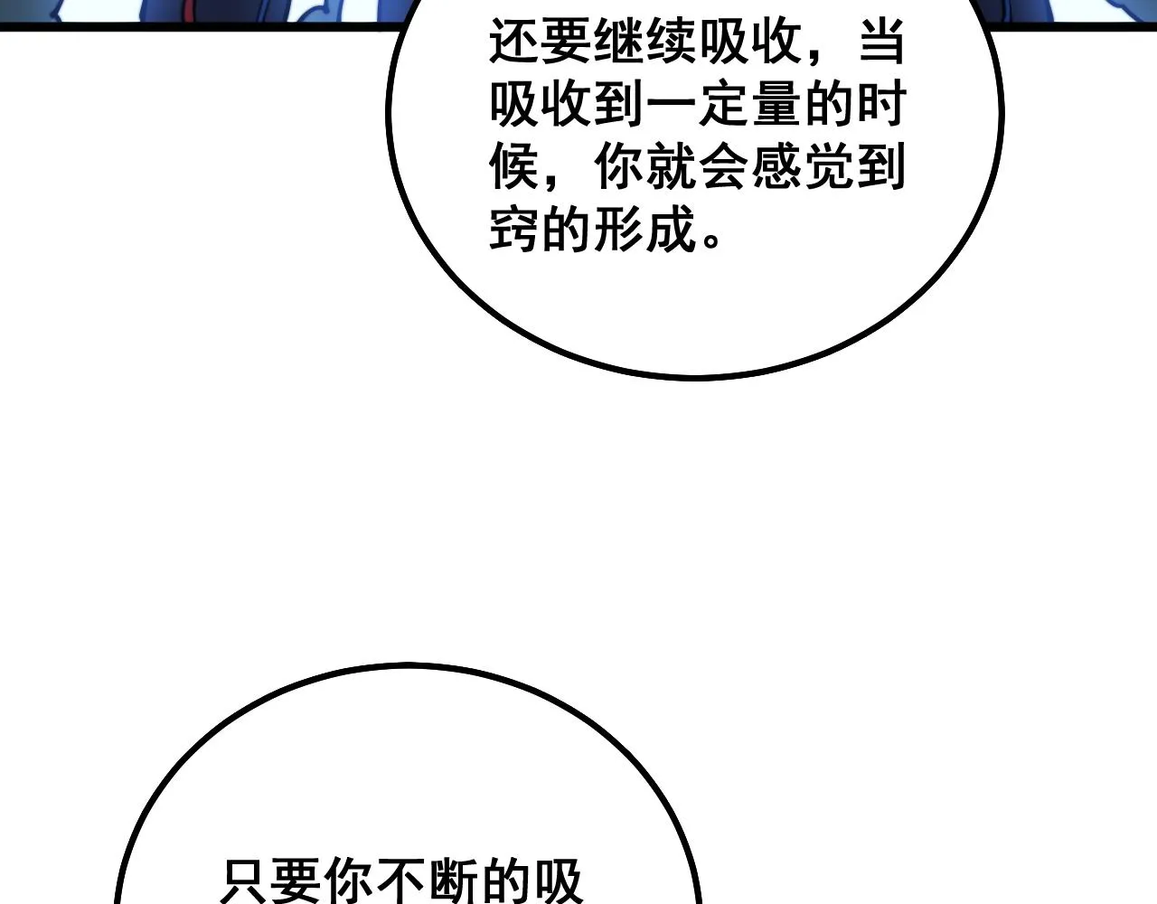 第300话 神木 第79页