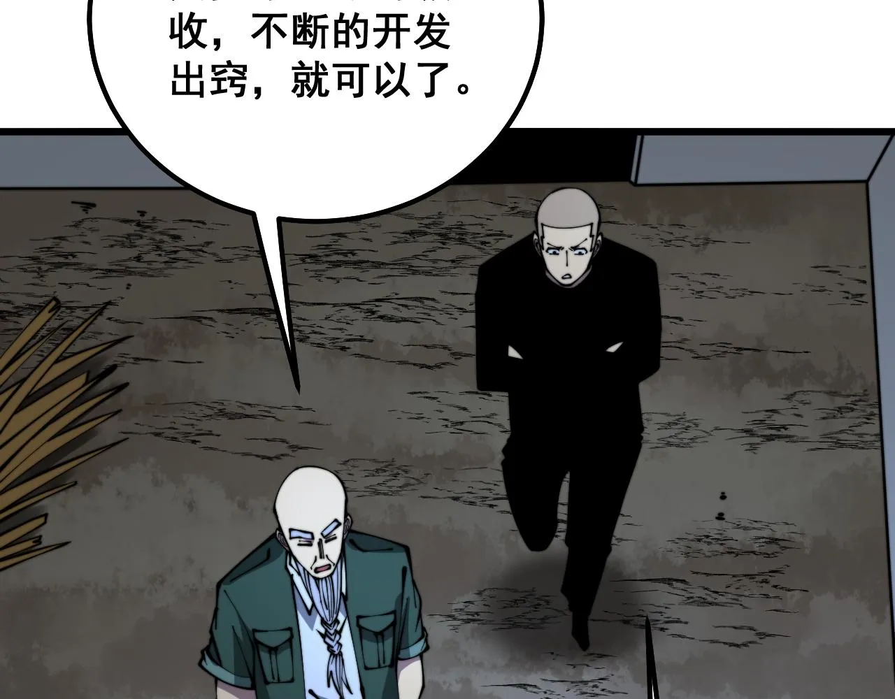 第300话 神木 第80页
