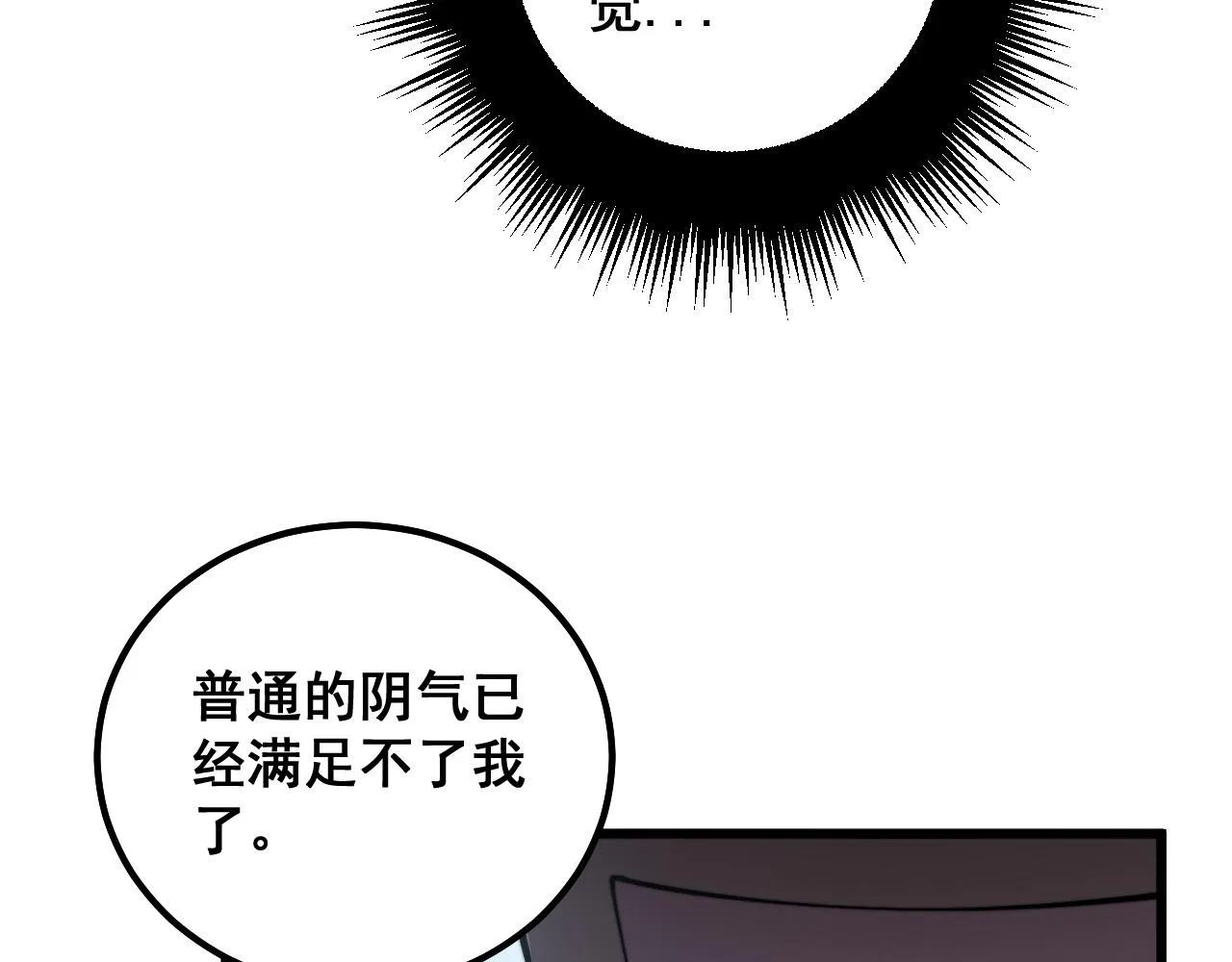 第300话 神木 第84页