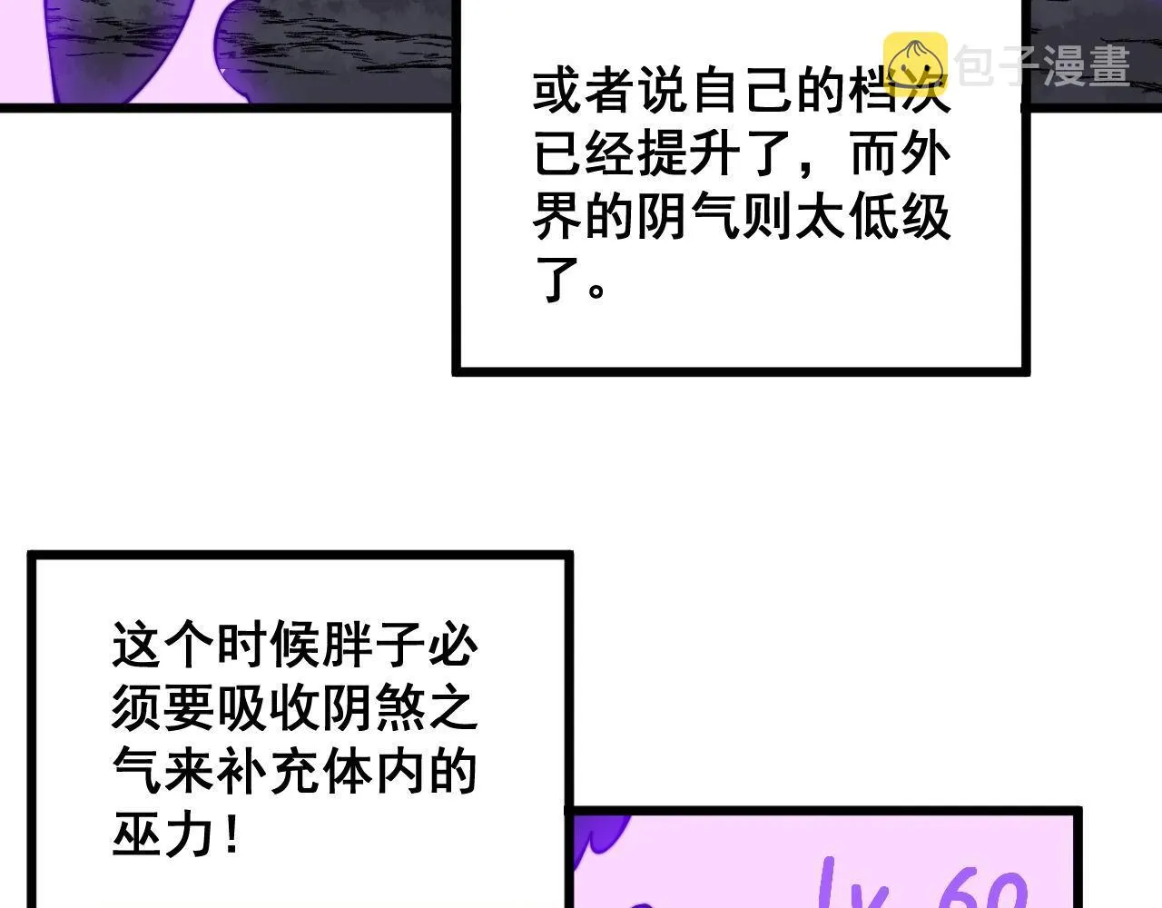 第300话 神木 第90页
