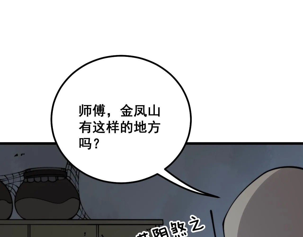 第300话 神木 第92页