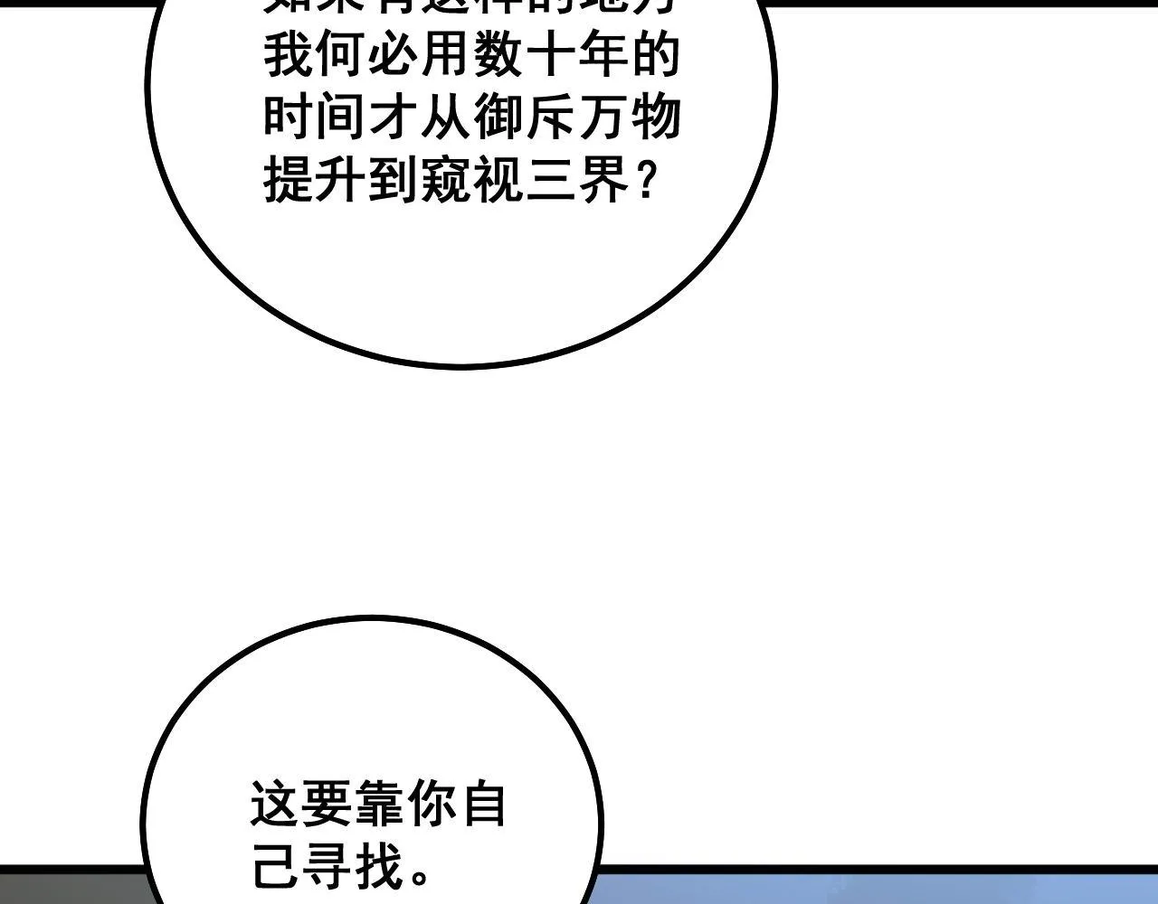 第300话 神木 第94页