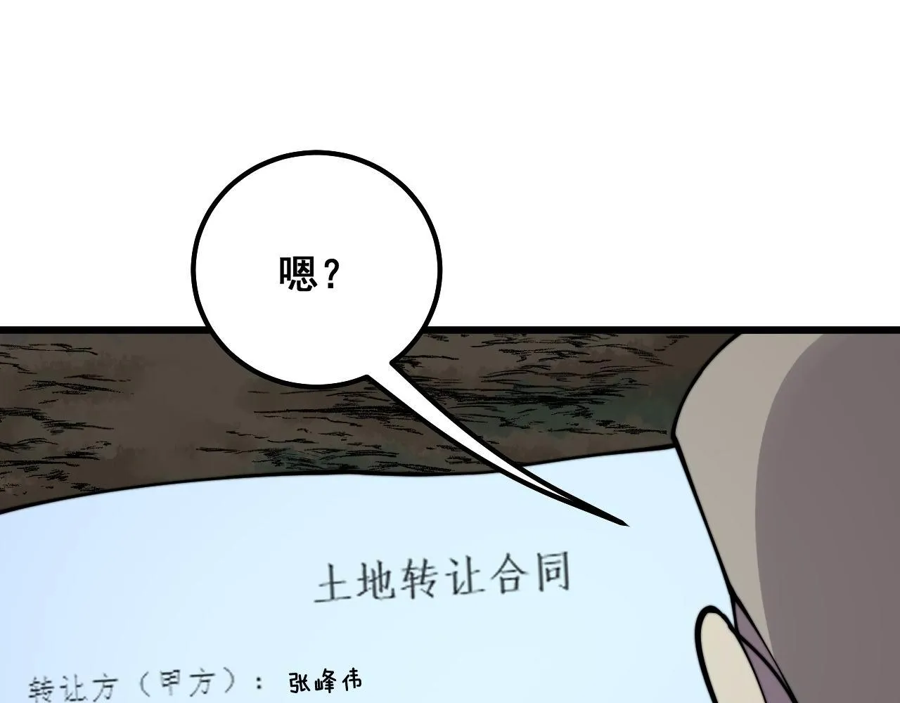 第300话 神木 第99页