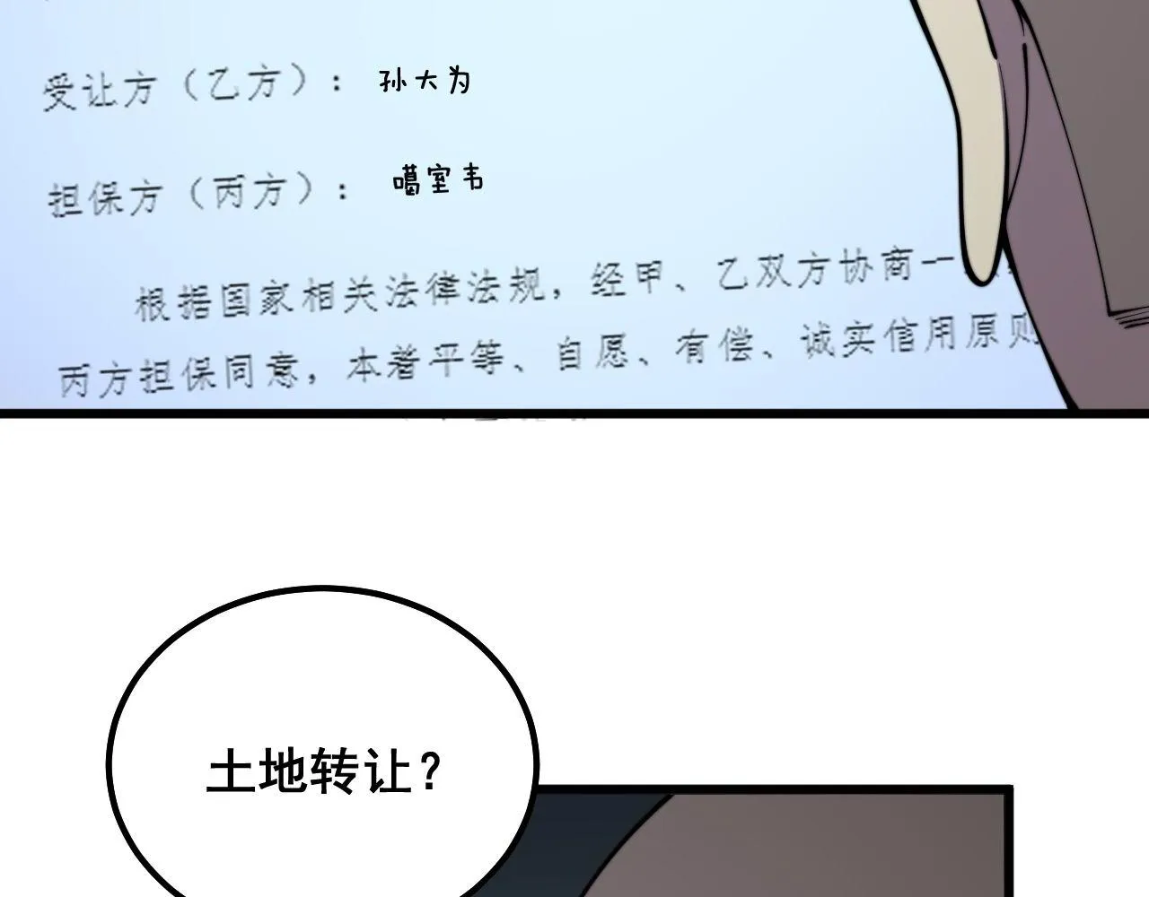 第300话 神木 第100页