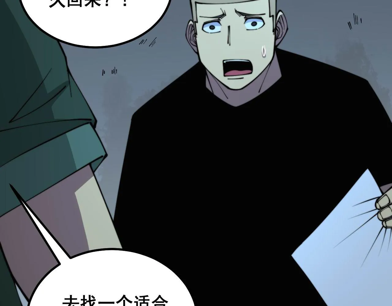 第300话 神木 第111页