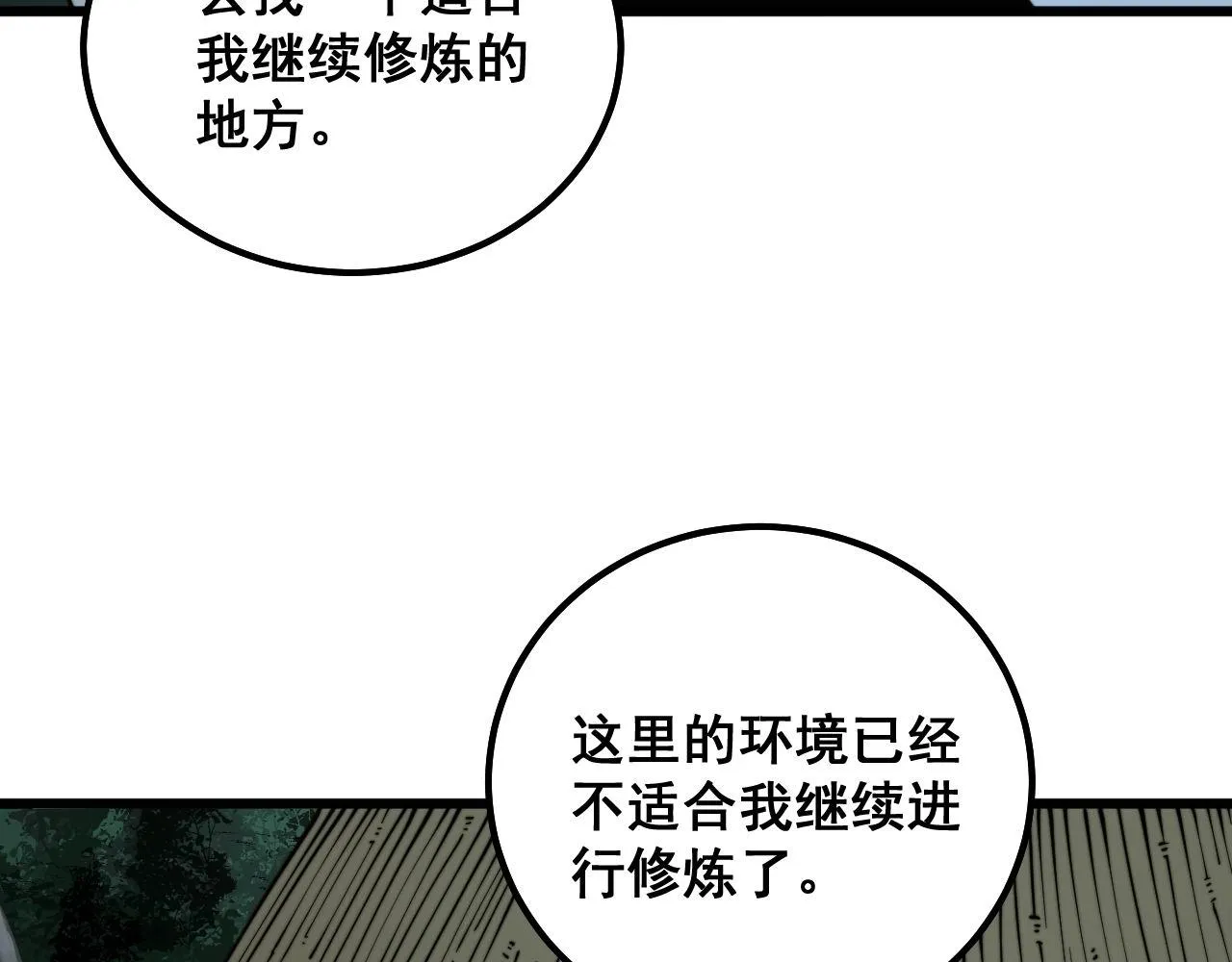第300话 神木 第112页