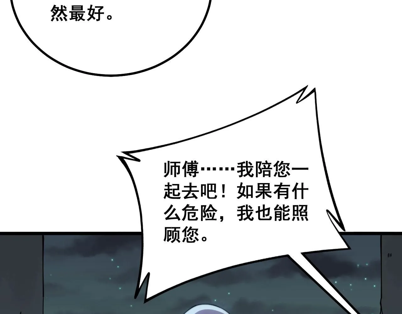 第300话 神木 第118页