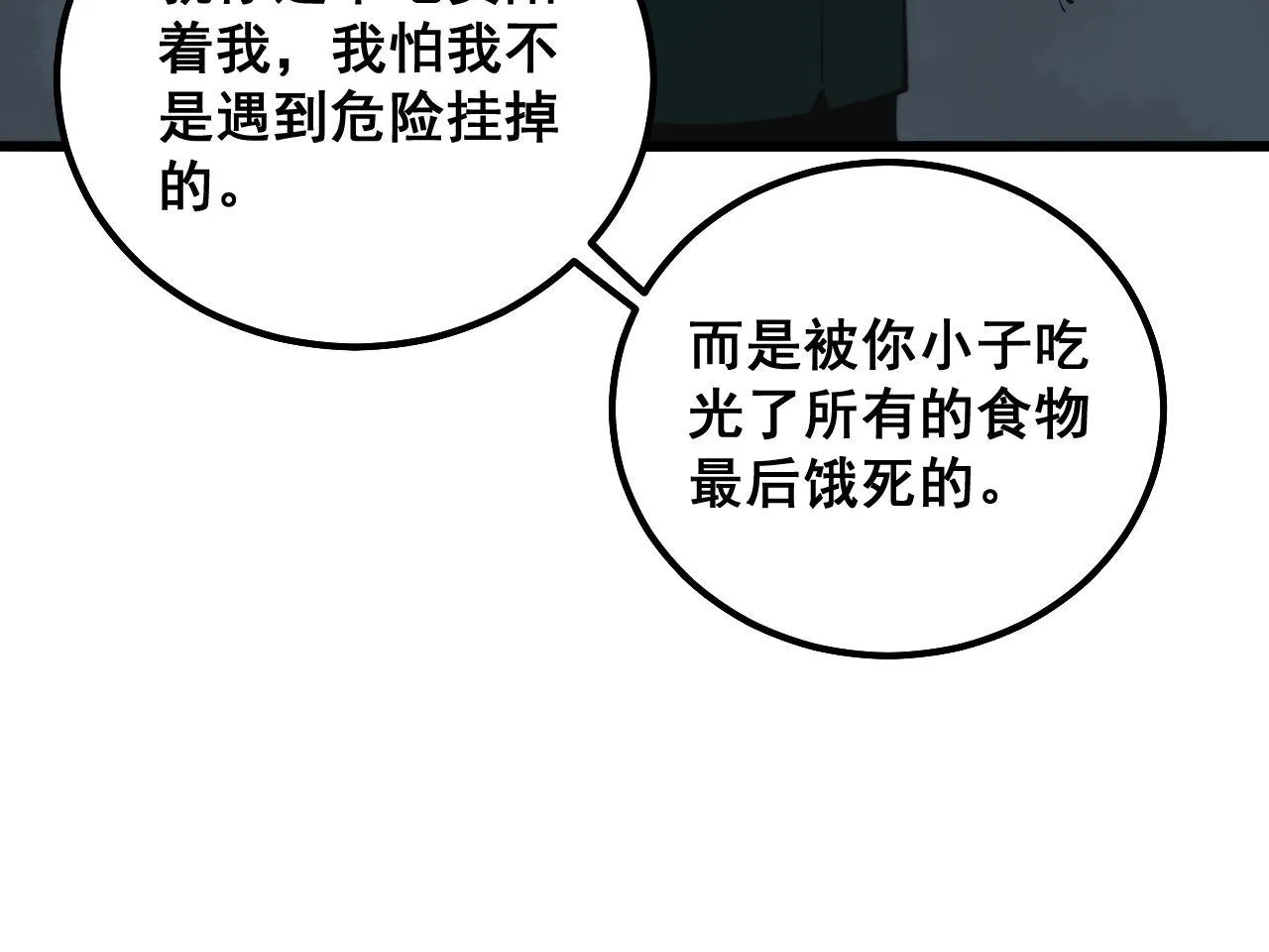 第300话 神木 第120页