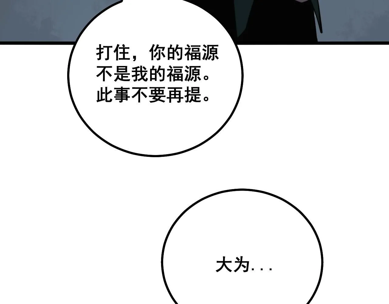 第300话 神木 第123页