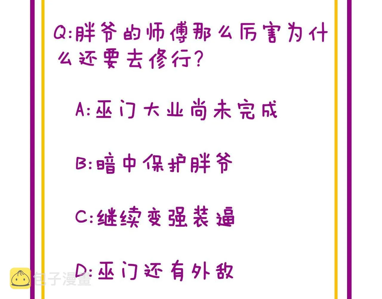 第300话 神木 第135页