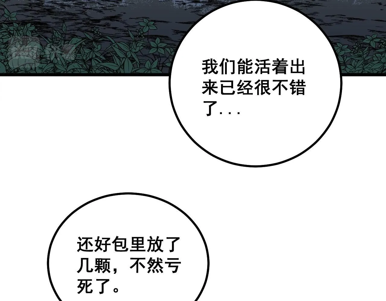第299话 秃头 第17页