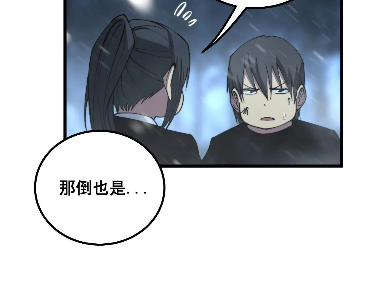 第299话 秃头 第24页