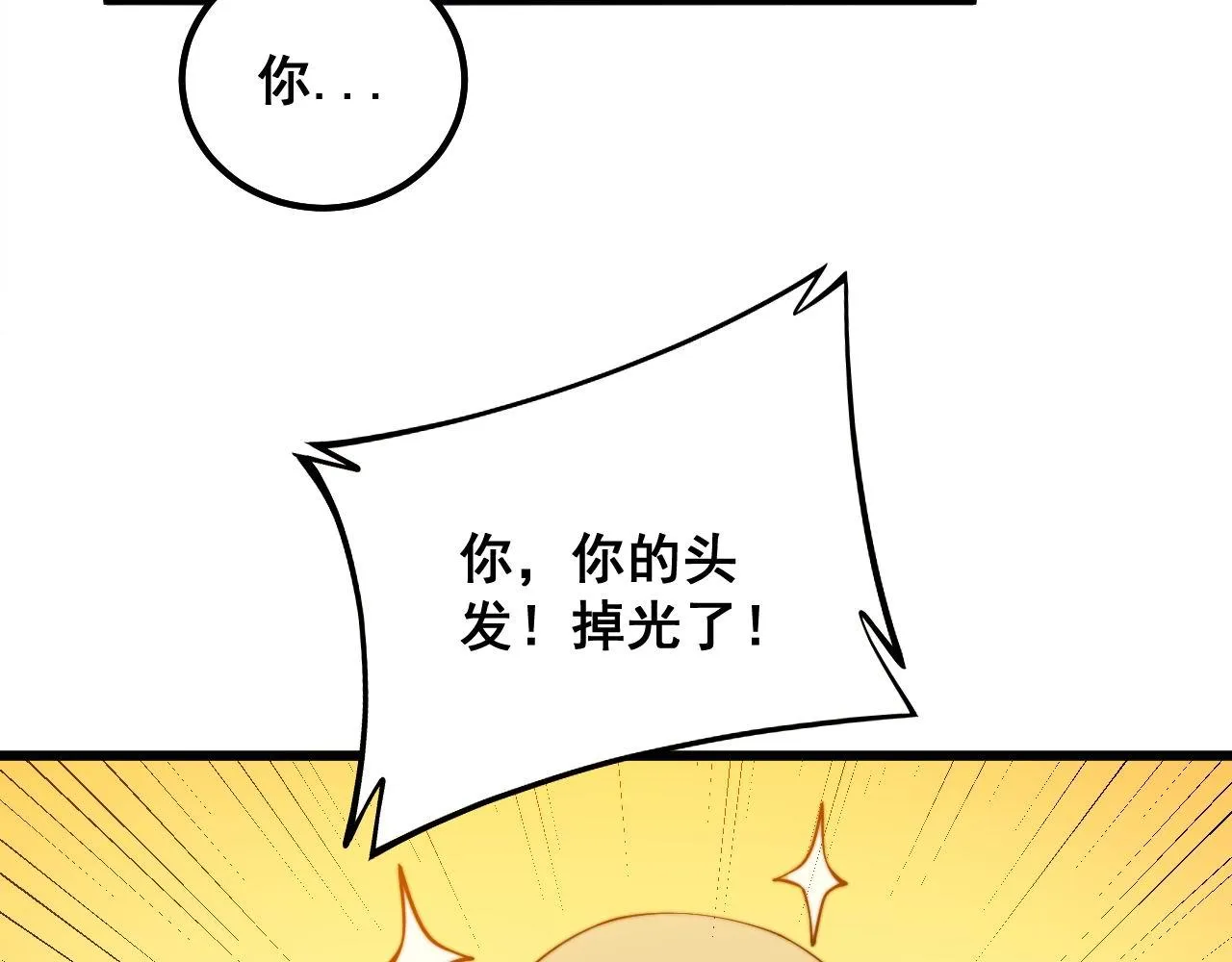 第299话 秃头 第32页