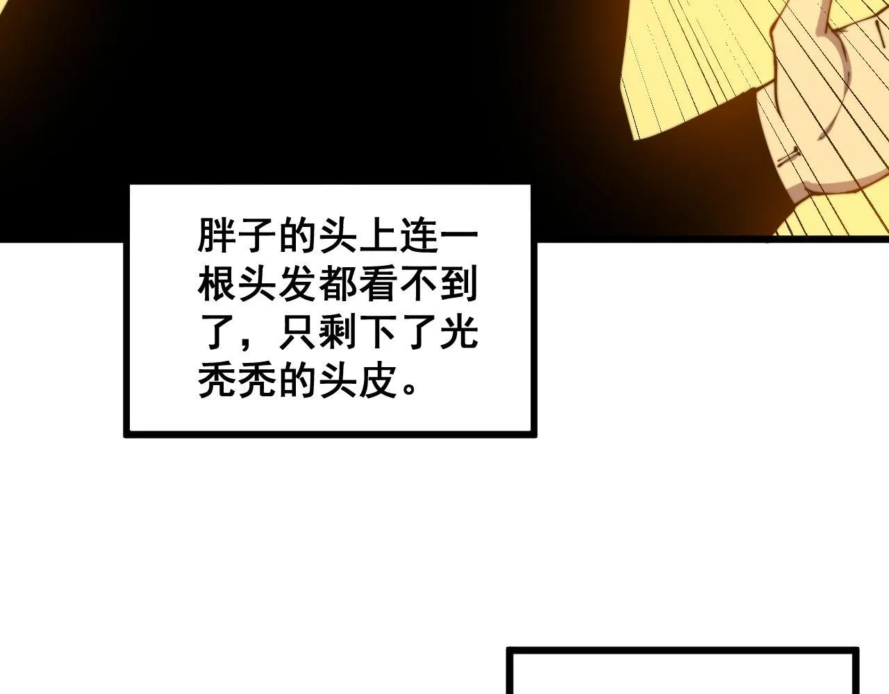 第299话 秃头 第34页
