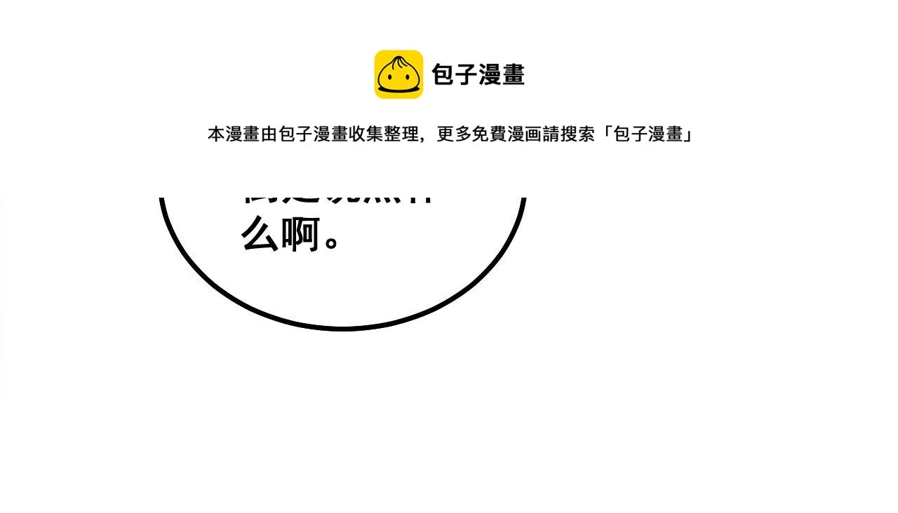 第299话 秃头 第46页