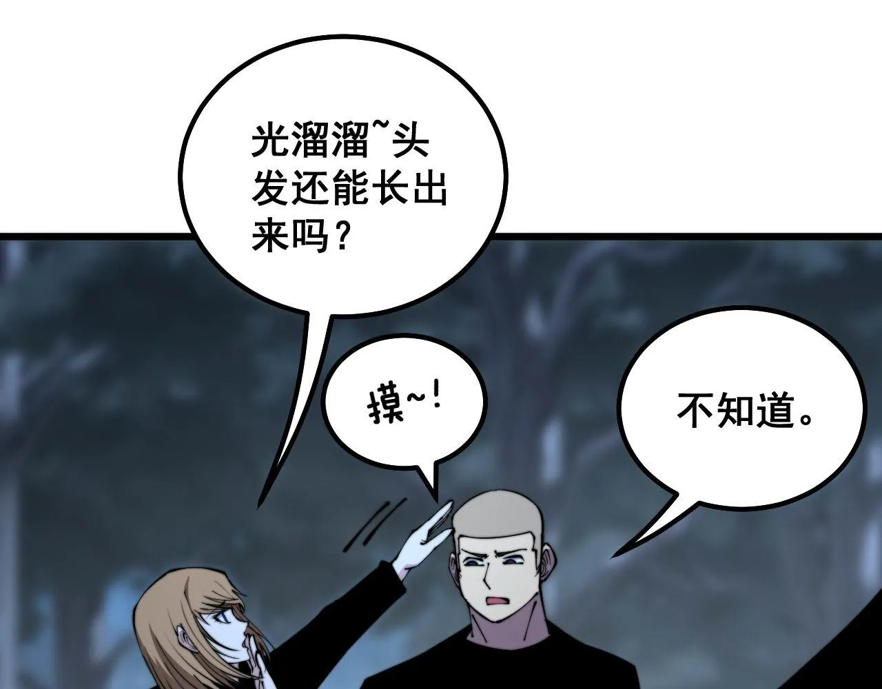 第299话 秃头 第52页