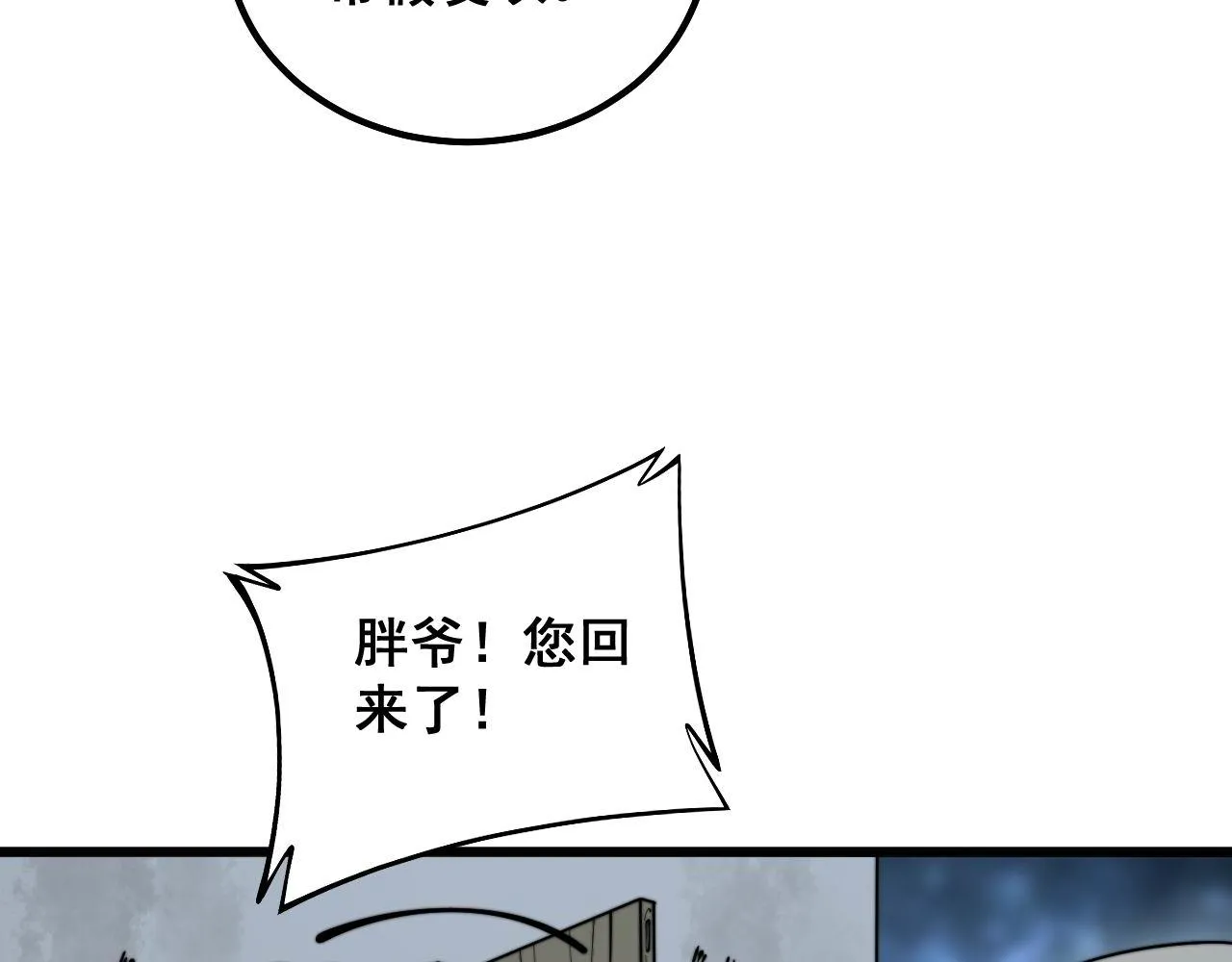 第299话 秃头 第54页