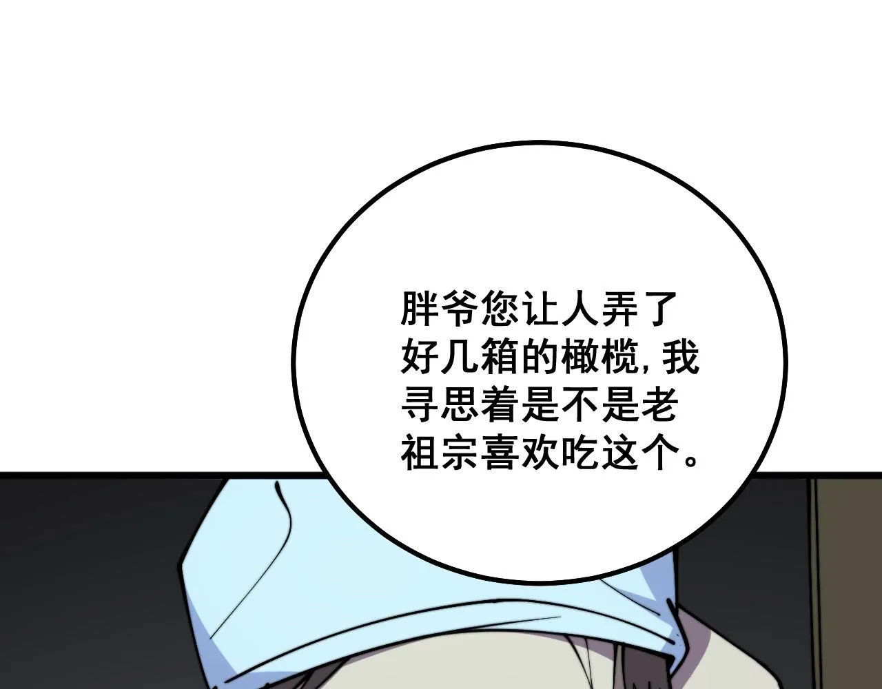 第299话 秃头 第58页