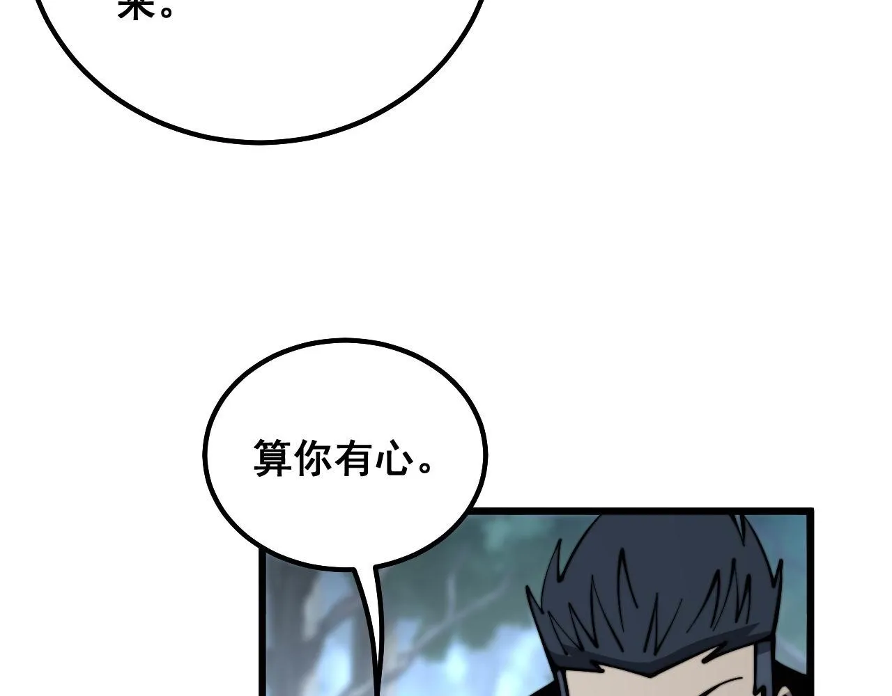第299话 秃头 第60页