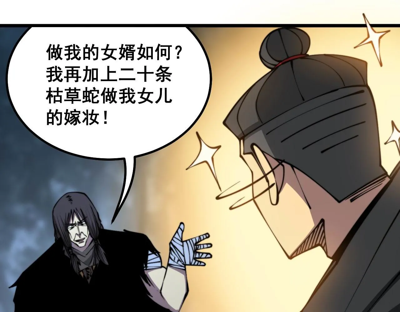 第299话 秃头 第65页