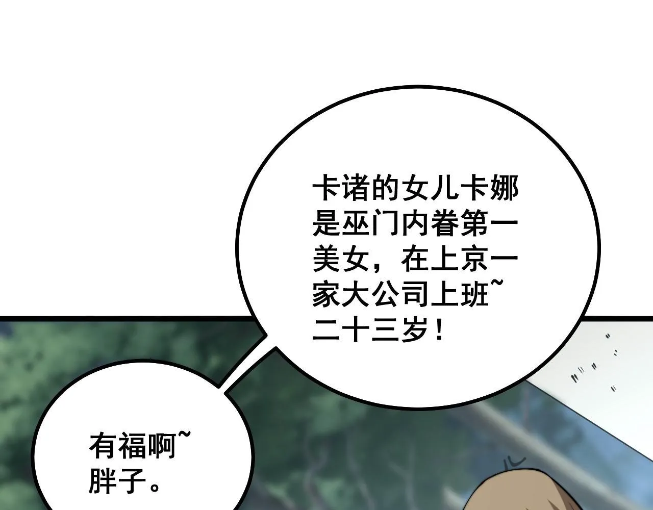 第299话 秃头 第69页
