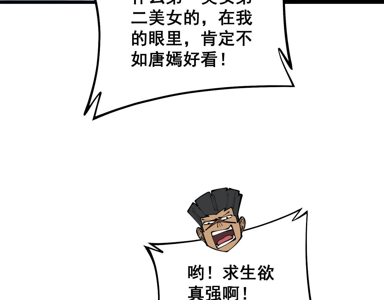 第299话 秃头 第71页