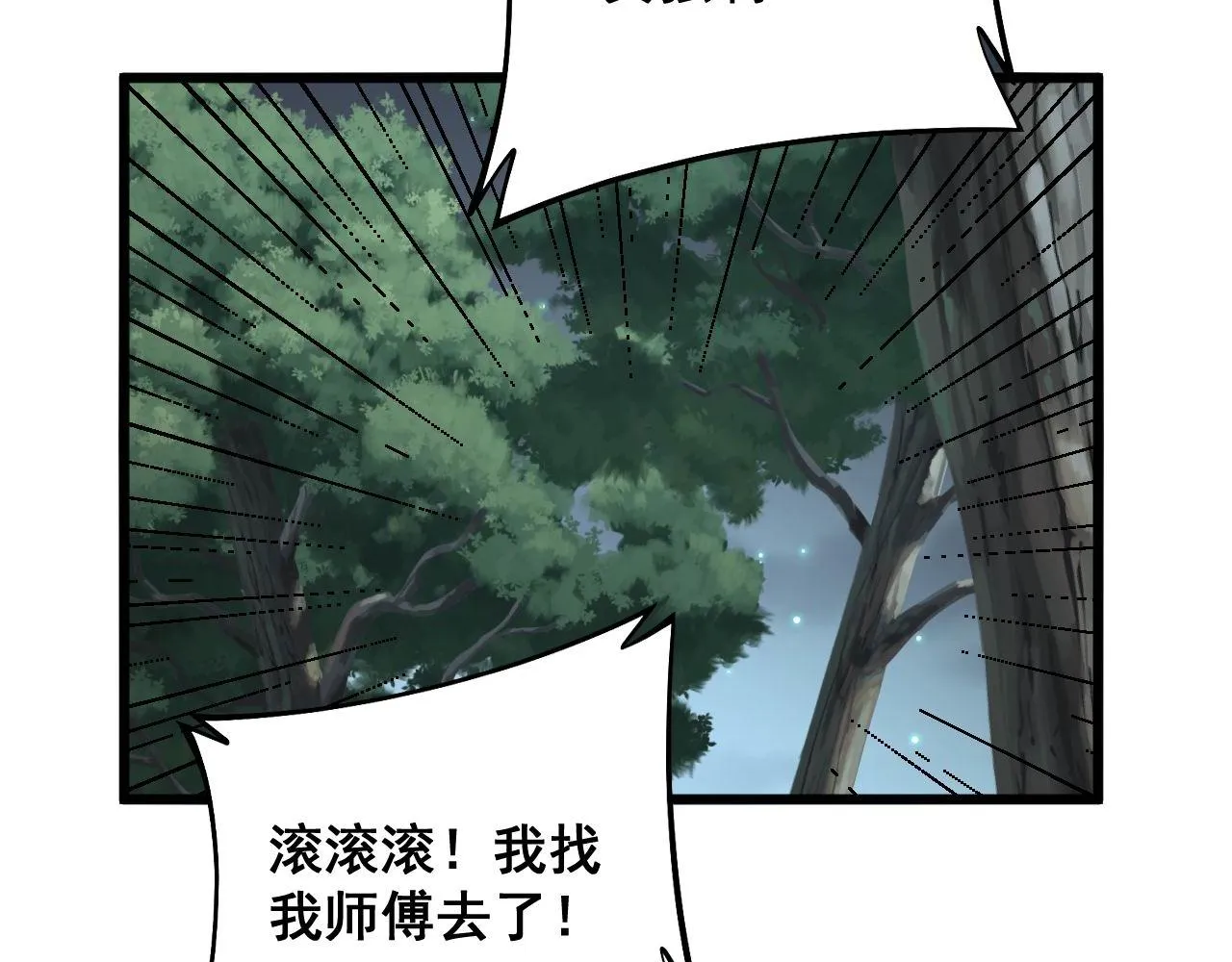 第299话 秃头 第72页