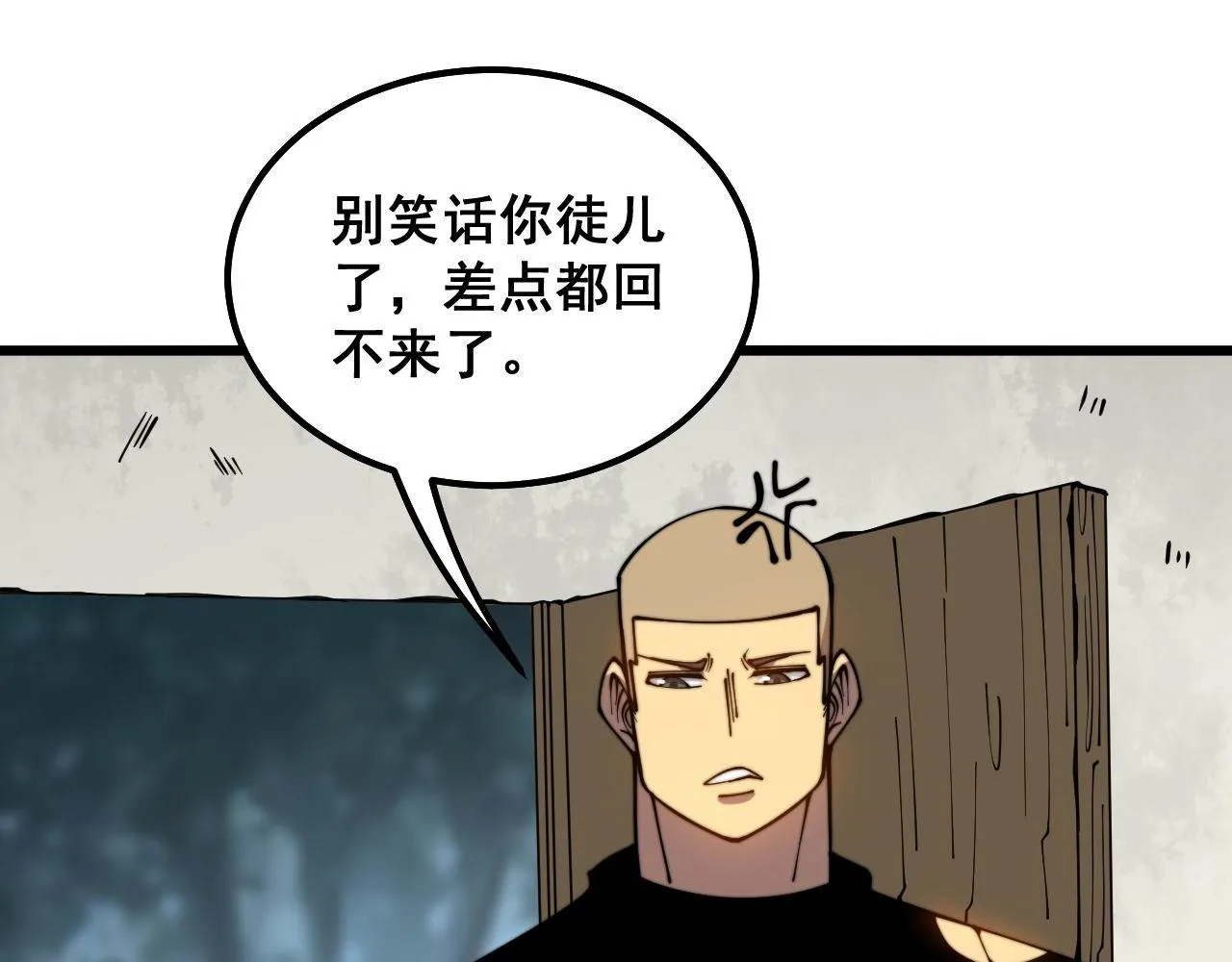 第299话 秃头 第78页