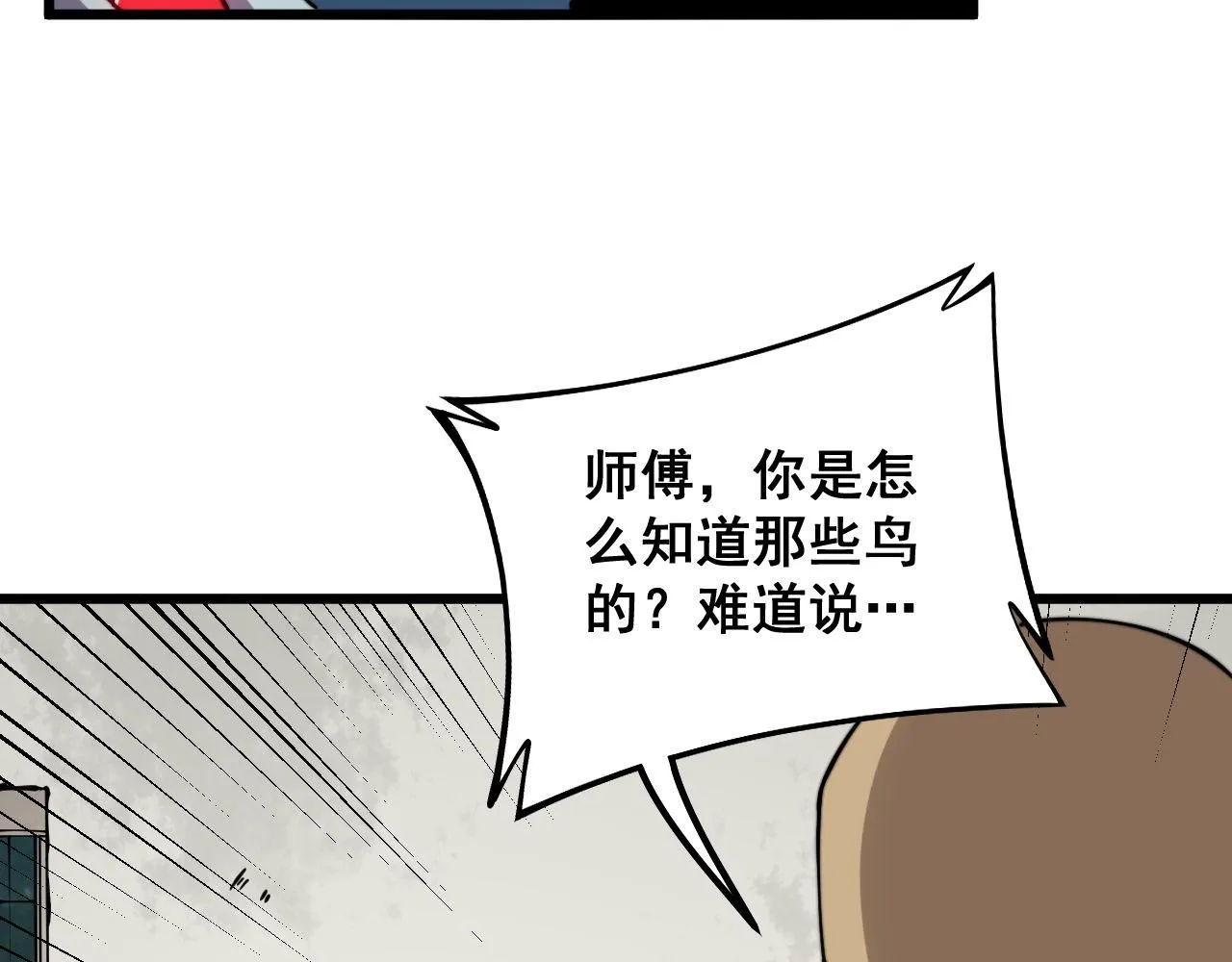 第299话 秃头 第83页