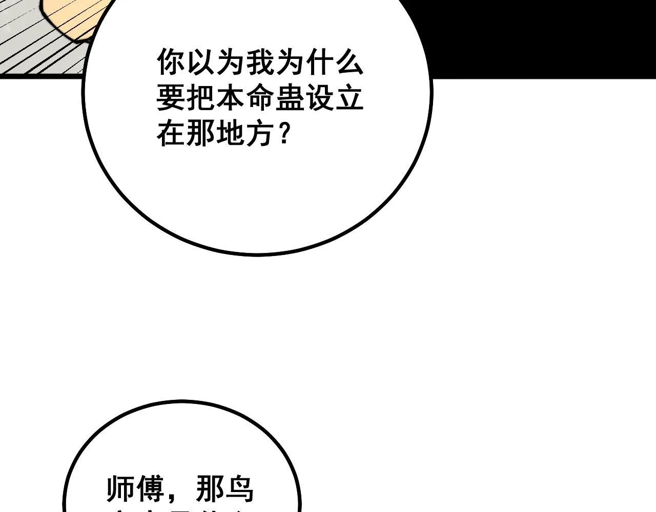 第299话 秃头 第85页