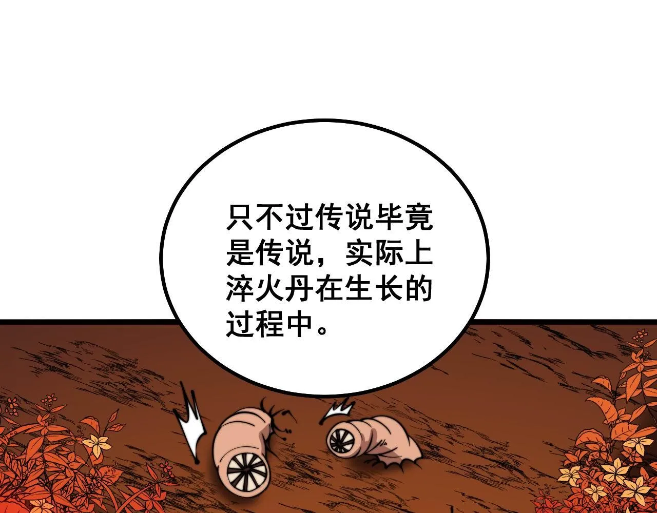 第299话 秃头 第90页