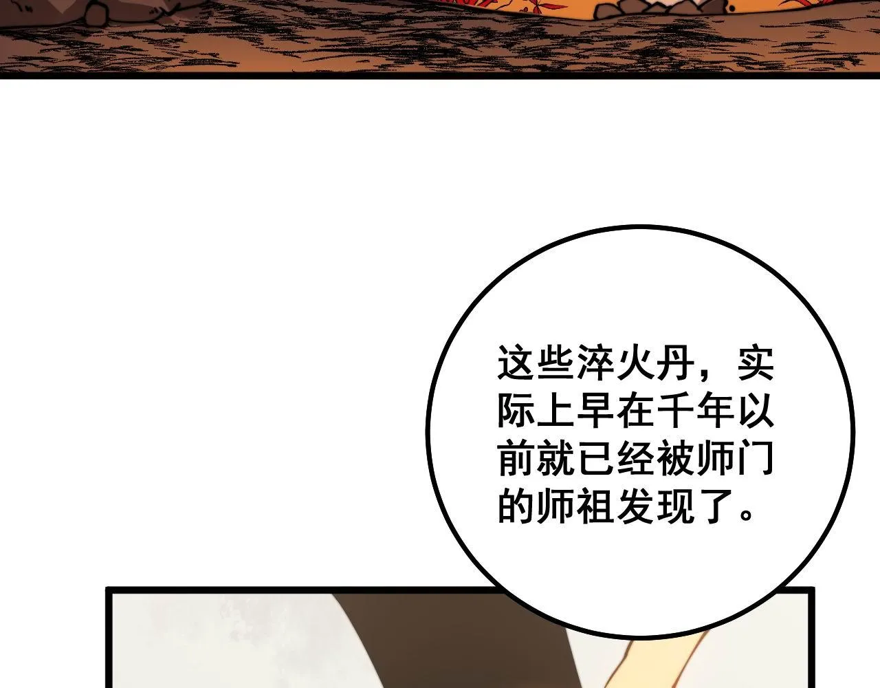 第299话 秃头 第94页