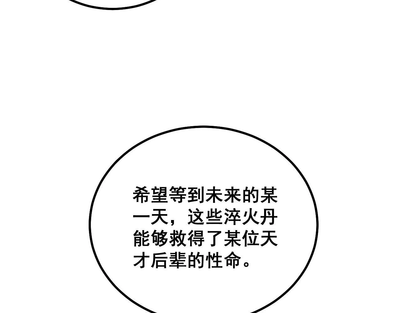 第299话 秃头 第96页