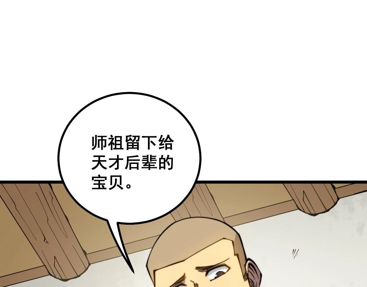 第299话 秃头 第99页