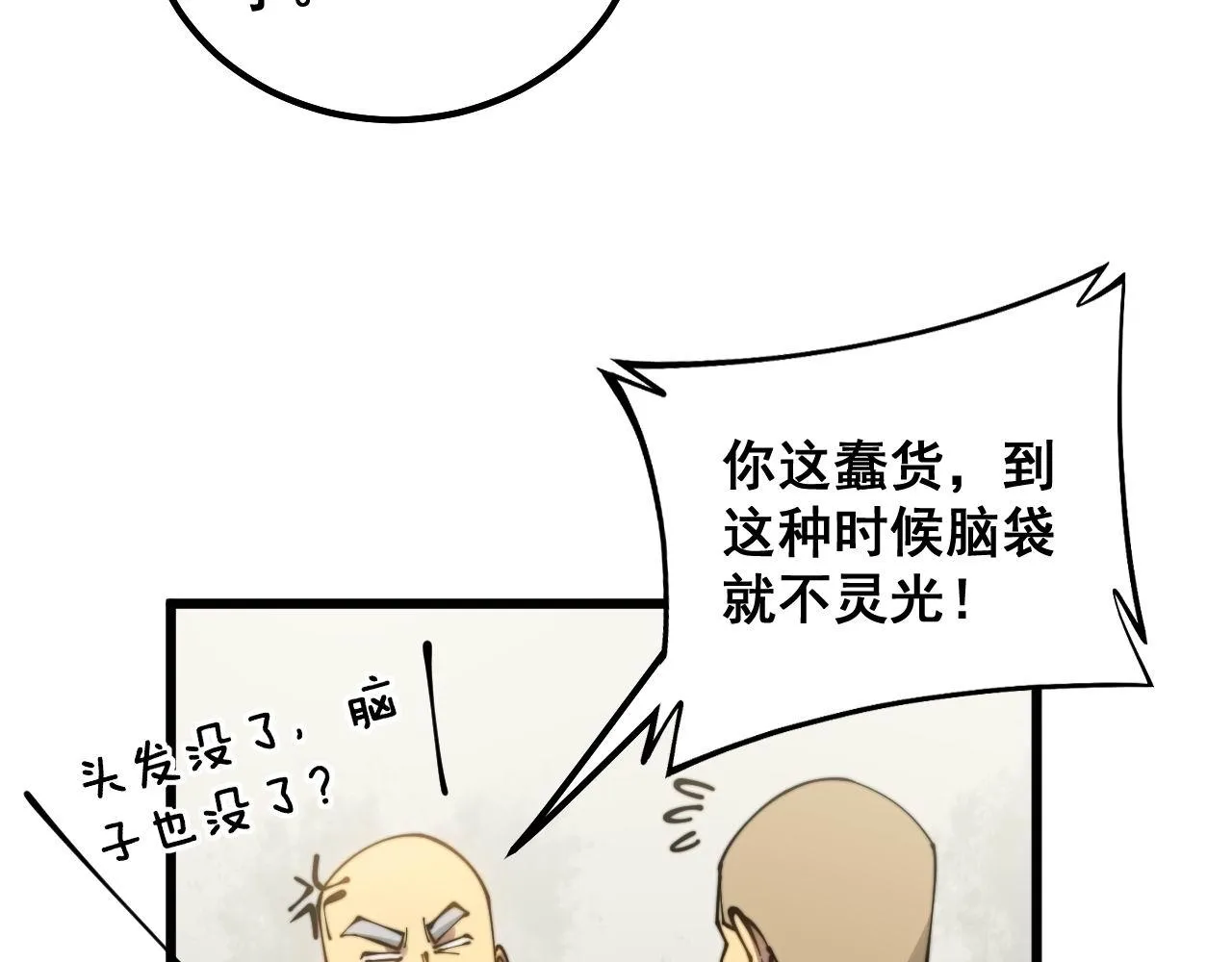第299话 秃头 第101页
