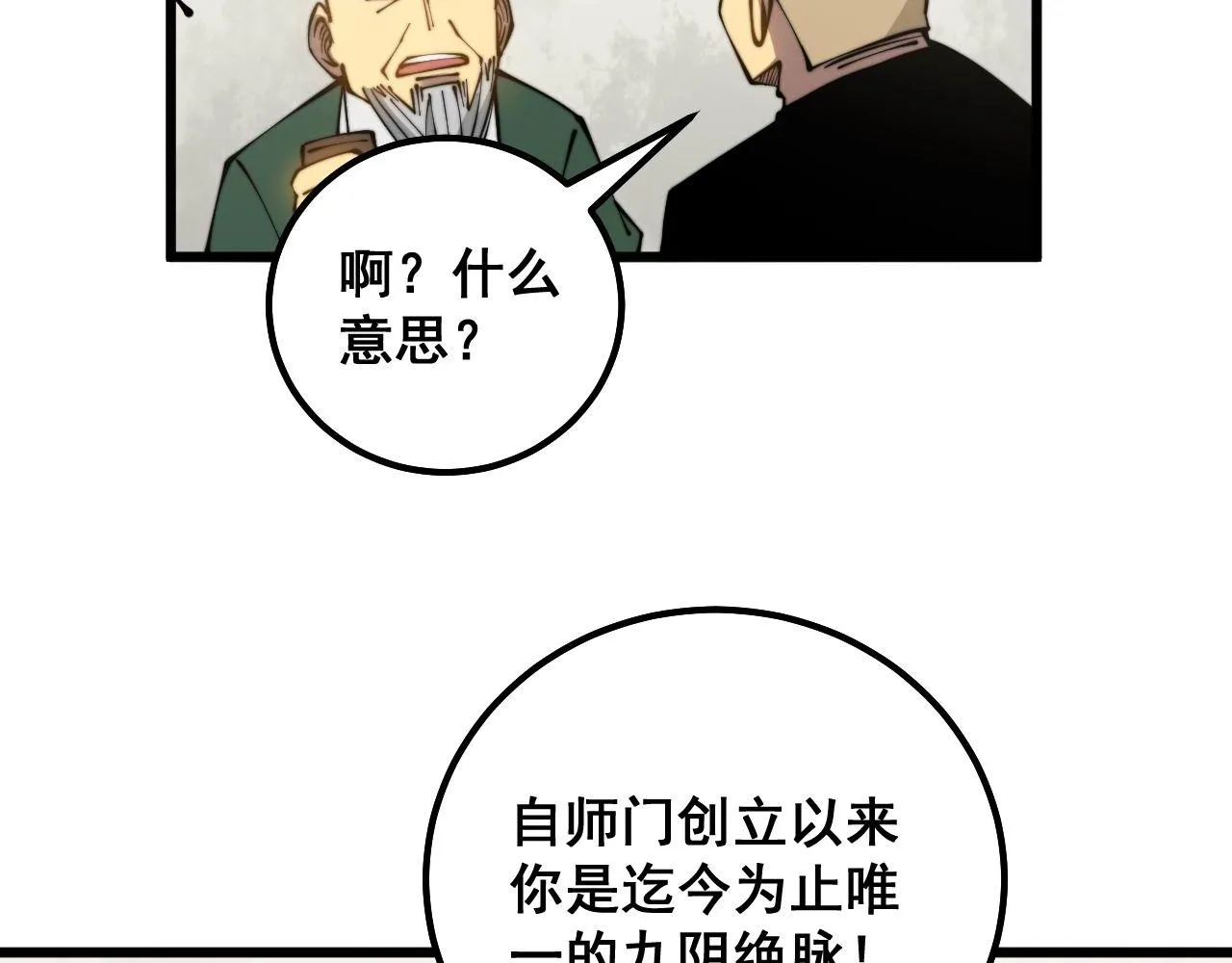 第299话 秃头 第102页