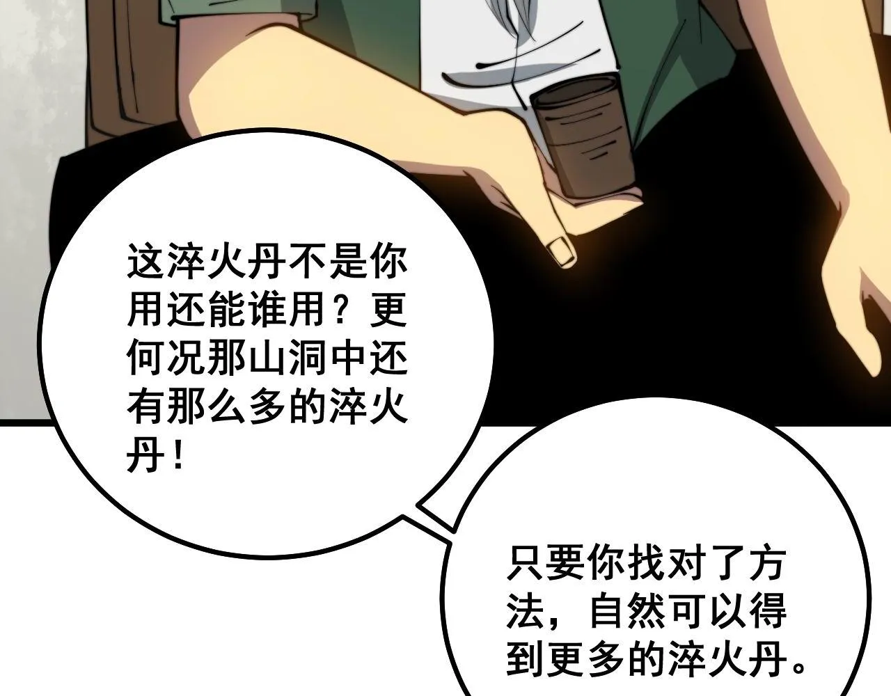 第299话 秃头 第104页