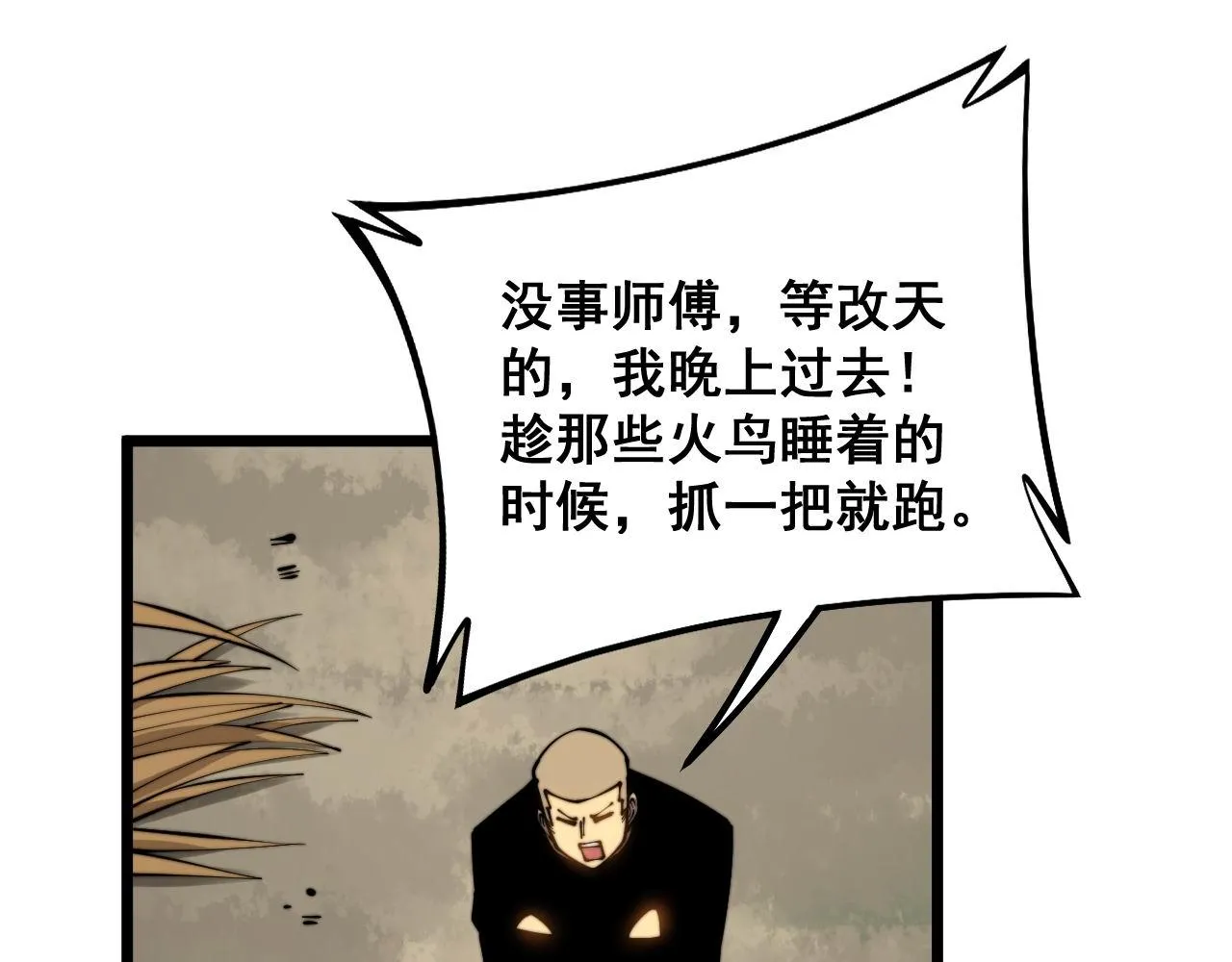 第299话 秃头 第107页