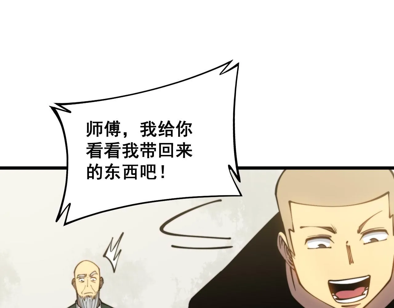 第299话 秃头 第110页